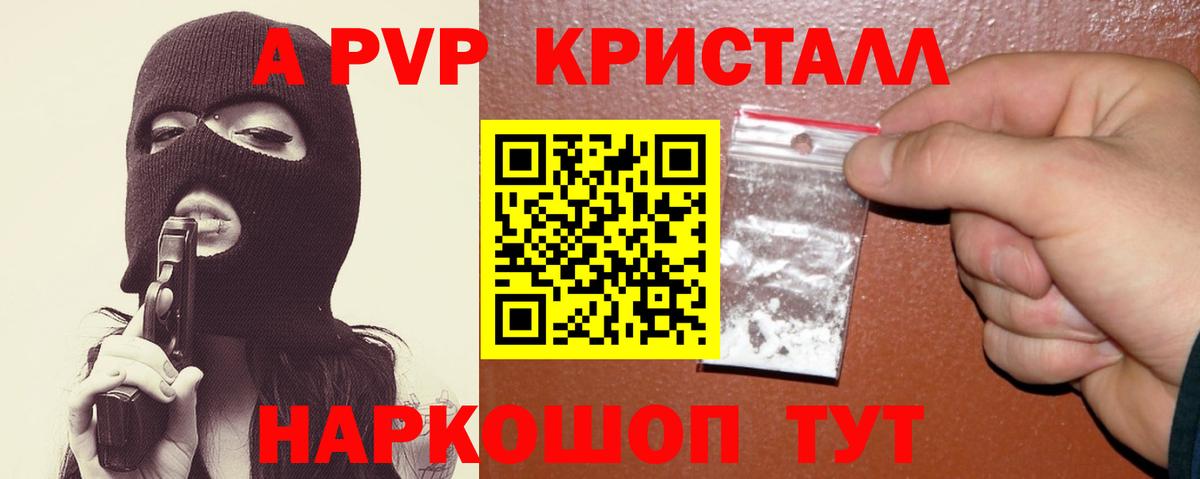А ПВП кристаллы  A-PVP Соль  A-PVP Соль  Вход с VPN  дарнет шоп  Зима 