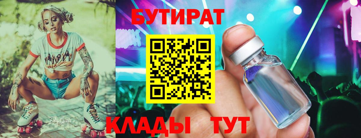 Бутират оксана Зима