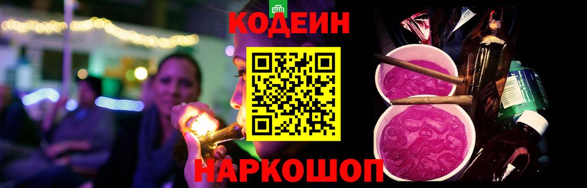 Зима  купить наркоту  Codein напиток Lean (лин)  Вход с VPN  Кодеиновый сироп Lean Purple Drank 
