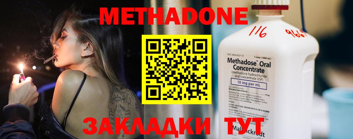 Зима  Метадон methadone  Вход с VPN  Метадон VHQ 